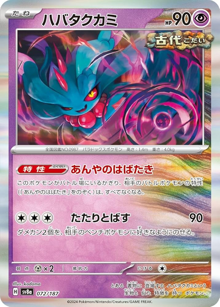 Amazon.co.jp: ポケモンカードゲームSV sv8a ハイクラスパック